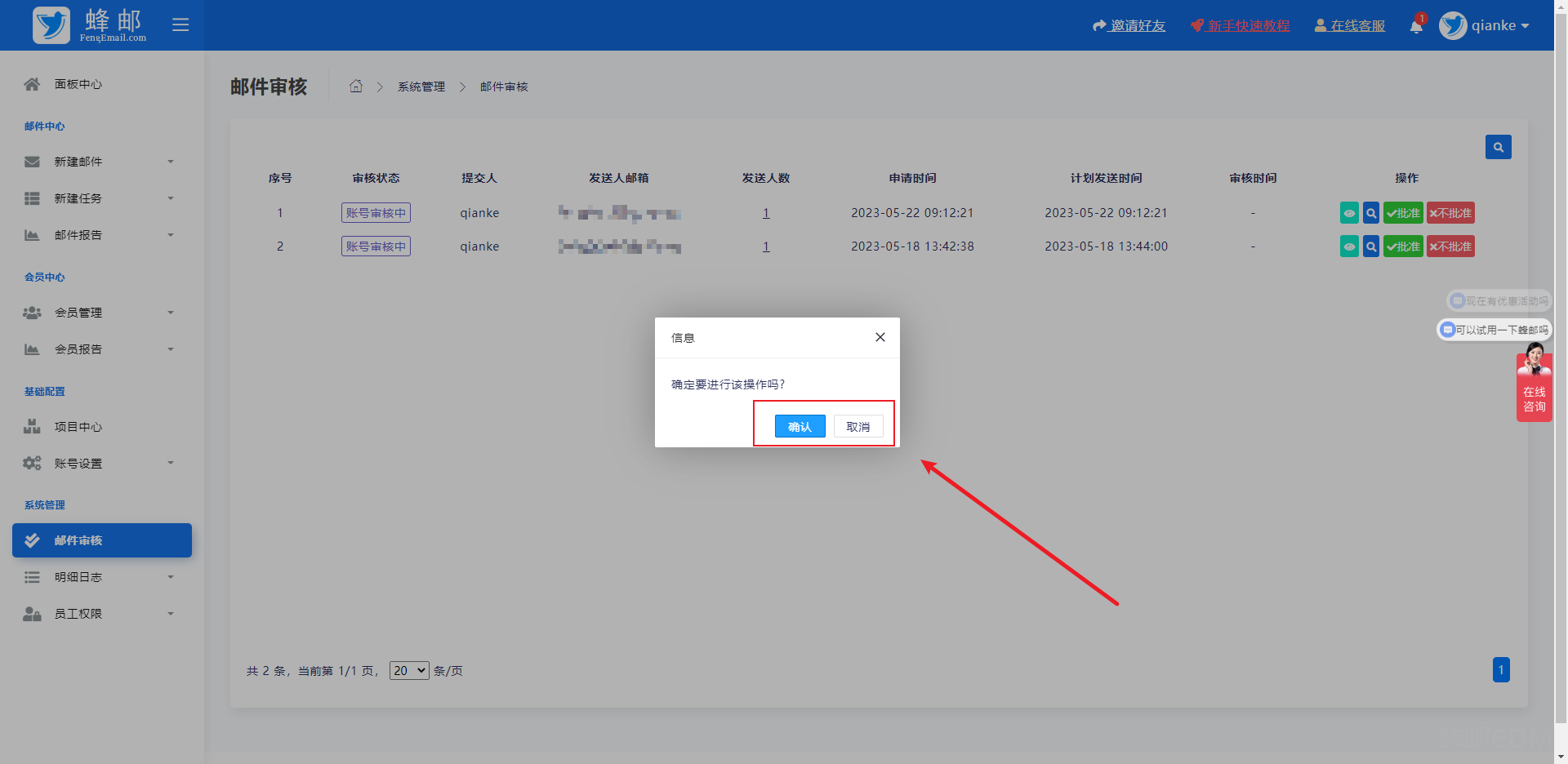 郵件審核功能介紹